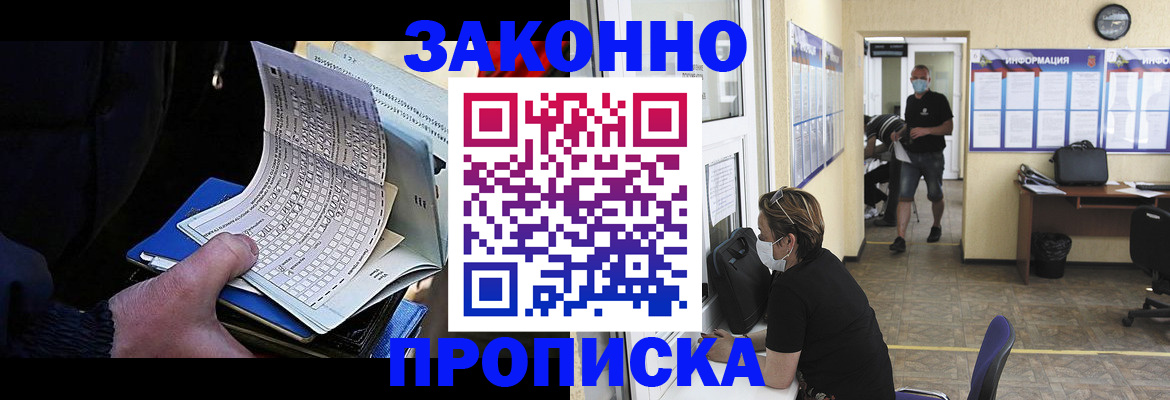 временная прописка в Сургуте